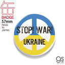 支援 缶バッジ 57mm STOP！WAR！ UKRAINE ピースマーク 平和 ウクライナ 願い Support UKRAINE NO WAR バッジ バッチ CBSK023 gs グッズ