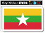 SK325 国旗ステッカー ミャンマー MYANMAR