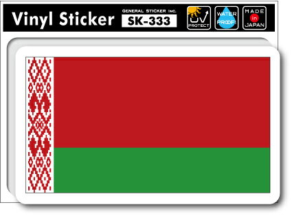 樂天商城 - SK333 国旗ステッカー ベラルーシ BELARUS 国旗 フラッグ 旅行 スーツケース 車 PC グッズ