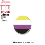 Nonbinary ノンバイナリー 缶バッジ 25mm ジェンダーシリーズ LGBTQ Xジェンダー フラッグ 応援 支援 CBSK011 gs グッズ