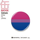 Bisexual バイセクシュアル 両性愛 缶バッジ 32mm ジェンダーシリーズ LGBTQ フラッグ 応援 支援 CBSK015 gs グッズ