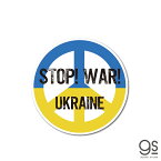 STOP！WAR！ UKRAINE ピースマーク ウクライナ ステッカー 平和 支援 願い 寄付 Support UKRAINE NO WAR SK544 gs グッズ