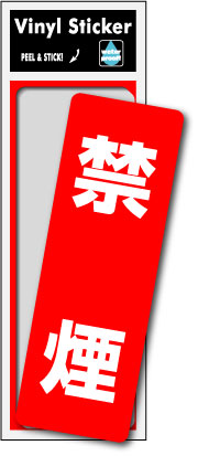 SK046 禁煙ステッカー NO SMOKING 表示 警告 サイン インテリア 車 店舗 グッズ