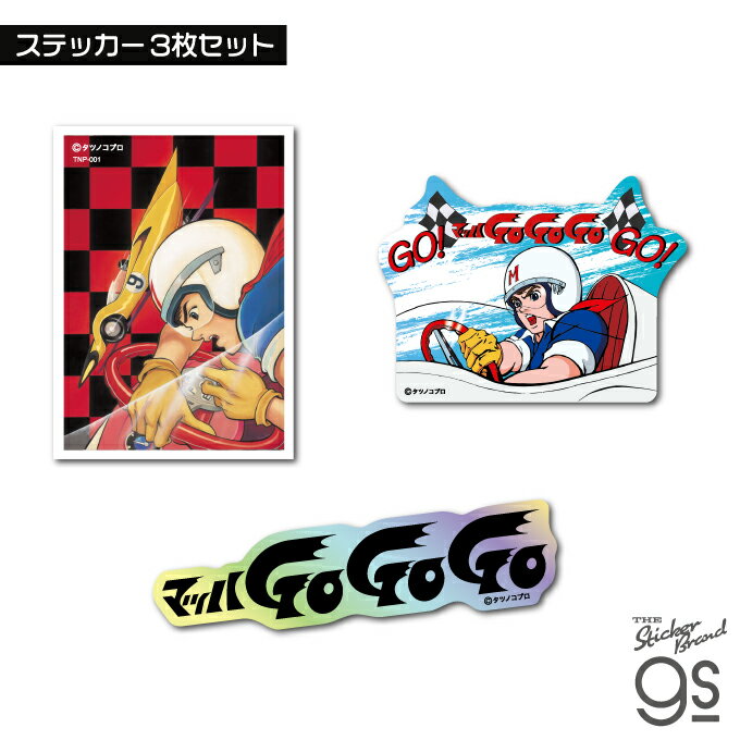  タツノコプロ ステッカー マッハGoGoGo レトロ 懐かし 人気 スマホ 手帳 スーツケース アニメ キャラクター gs 公式グッズ TNP001