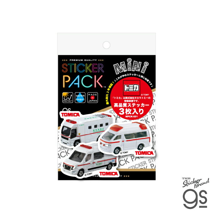 【3枚セット】 トミカ ステッカーパックミニ 救急車セット TOMICA 車 働く乗り物 コレクション かっこいい gs 公式グッズ MPCK021