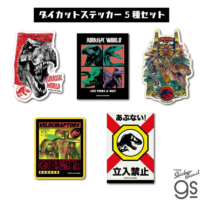 楽天市場】ジュラシックワールド ステッカー（日用品雑貨・文房具