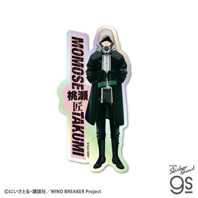 WIND BREAKER ホログラムダイカットステッカー 桃瀬匠 人気 SNS 漫画 アニメ バトル ウィンブレ スマホ ヤンキー キャラクター gs 公式グッズ WBK009