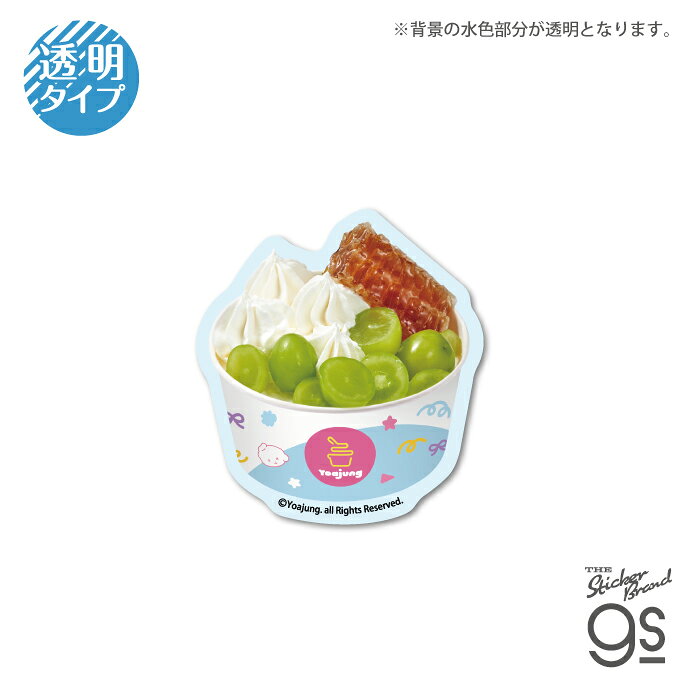 韓国で人気のフローズンヨーグルトブランド『ヨアジョン』 アイスとそっくりな白く愛らしいブランドキャラクター「ヨア」と、 彩り豊かな実写のフローズンヨーグルトがクリアステッカーになりました♪ 色々な表情が可愛いヨアは背景色がクリアカラーなので、 ビニールポーチや透明な小物に貼るのにピッタリ！ クリア素材ならではの透け感がお楽しみいただけます♪ 実写デザインは人気のシグニチャーコンボはもちろん、話題のドバイチョココンボも！ 縁が透明なので、貼る場所の色を選ばずお洒落にカスタムできます♪ コレクションにはもちろん、韓国カルチャーや スイーツ好きの方へのプレゼントにもオススメです◎ こちらの商品は耐水、耐光性のある透明素材のステッカーです。 自社工場製品だからこそのクオリティ！ 他輸入品とは一線を画した、高品質な仕上がりの商品です。 屋外はもちろん、PC、スマホ、タブレット、ノートや手帳、 マイボトルやインテリア小物、スーツケースなどにも！ 様々なシーンでお楽しみ下さい。 ●サイズ 　幅45mm×高さ49mm（本体サイズ） ●製造国 　日本（自社製造） ●備考 　株式会社ゼネラルステッカーが企画・製造・販売しております、 　ライセンス商品です。 &copy;Yoajung. all Rights Reserved.