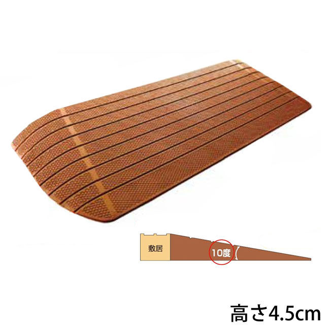 ［直送品］段差スロープ勾配ゆるやか ダイヤスロープ10幅80cm高さ4.5cmシンエイテクノDS10/80-45室内用！段差解消スロープ プレート バリアフリー［直送品以外と同梱不可］