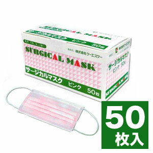 ケーエスケー サージカルマスク 桃 50枚 くしゃみ 風邪予防 ピンク