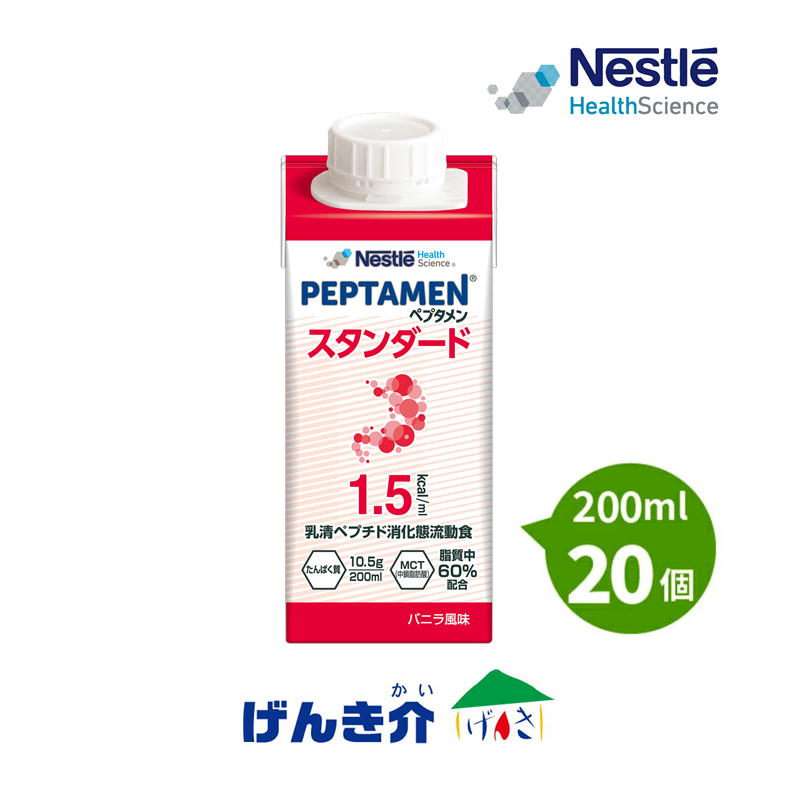 ペプタメンスタンダード 紙パック （200ml×20個）【あす楽】 熱量300kcal 　ネスレ たんぱく質源は乳清（ホエイ）ペプチド バニラ風味