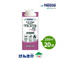 2個セット「返品不可」 アイソカル　グルコパルTF　液状 （200ml×20個） 熱量200kcal ネスレ