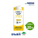 アイソカルプラス 紙パック （200ml×20個） 熱量300kcal ネスレ