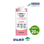 アイソカル プラスEX 紙パック （200ml×20個） 熱量300kcal　ネスレ