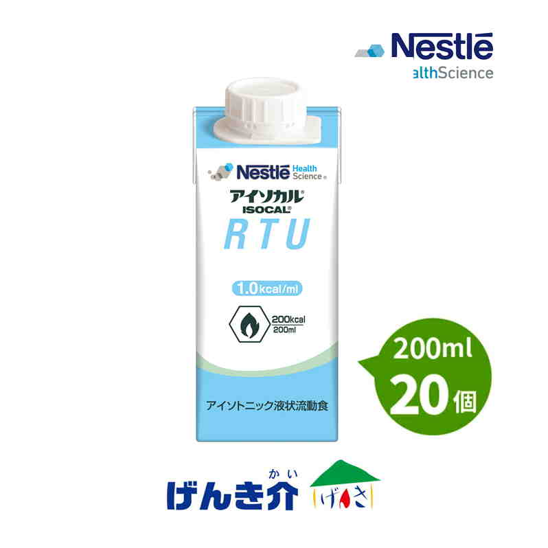 アイソカル RTU おなかにやさしい1.0kcal/mlの液状栄養食。アイソトニックタイプ。 熱量：　100kcal/100ml (1.0kcal/ml) たんぱく質　3.3g/100kcal 乳糖ゼロ 脂質中の20%がMCT (中鎖脂肪酸油) ◎下痢等が起きた時は、必要に応じて医師・栄養士等にご相談ください。 ◎乳、大豆由来の成分が含まれています。 ・製造日より6ヶ月 JANコード (ケース) 包装 4987 788 02958 3 200ml×20パック/cs