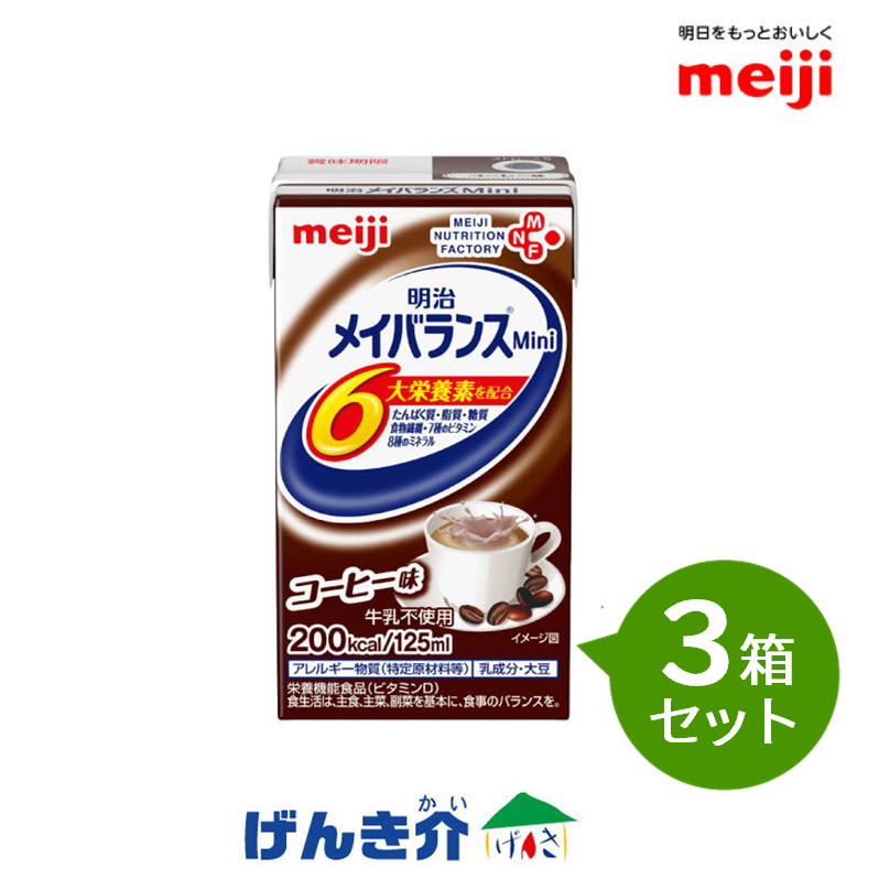 【3個セット】 明治 メイバランスMini（メイバランスミニ）24本 コーヒー味 【あす楽対応】 125ml 200kcal 高カロリー食品 濃厚流動食 【店頭受取対応商品】