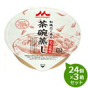 【3箱セット】 森永 クリニコ 和風だし香る茶碗蒸しかつお風味80g×24個エネルギー100kcal、たんぱく質5.0g