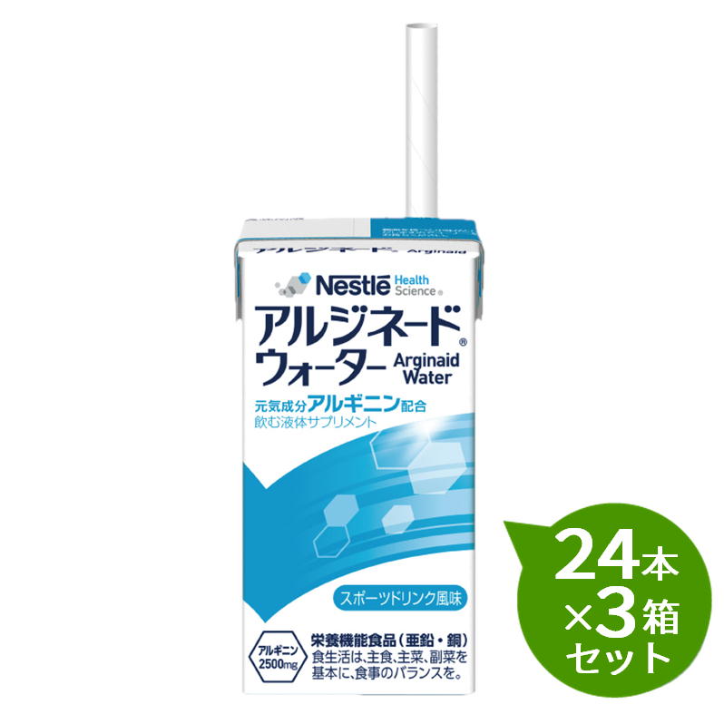 楽天介護ストアげんき介　楽天市場店【3箱セット】 ネスレヘルスサイエンスアイソカル　アルジネード ウォータースポーツドリンク風味125ml×24本セット栄養機能食品 アルギニン2500mg・亜鉛・銅　100Kcal