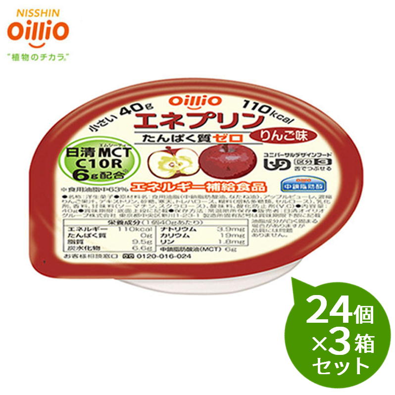 【3箱セット】 日清オイリオ エネプリンりんご味　40g×24カップ×3箱セット　区分3