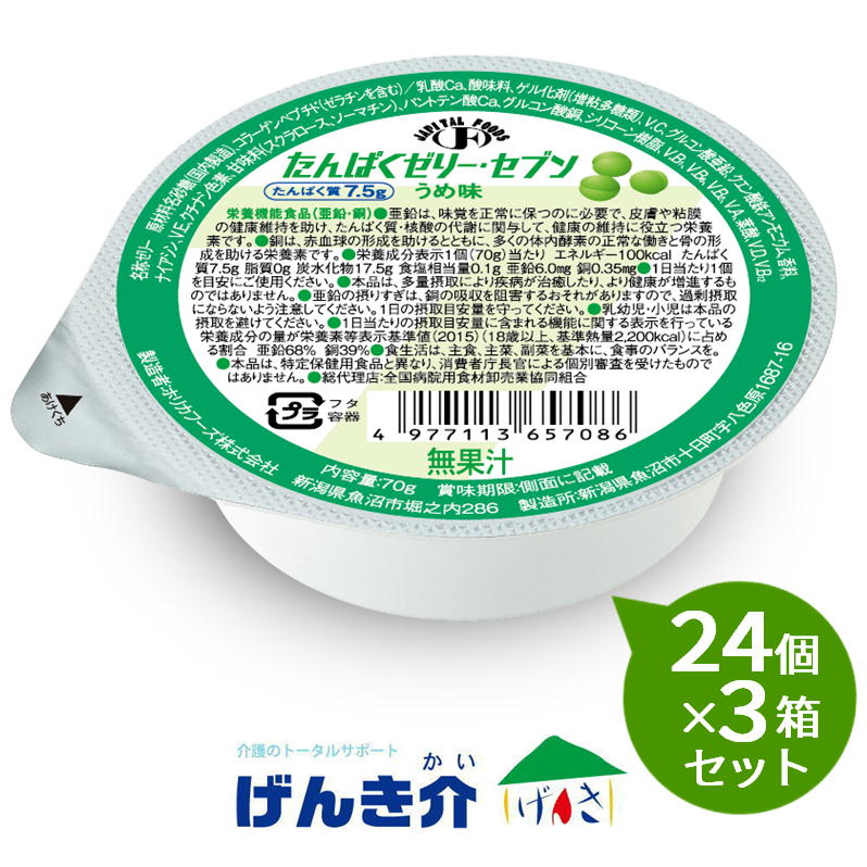 【3箱セット】 ホリカ　たんぱくゼリーセブン　うめ70g×24個×3箱セット