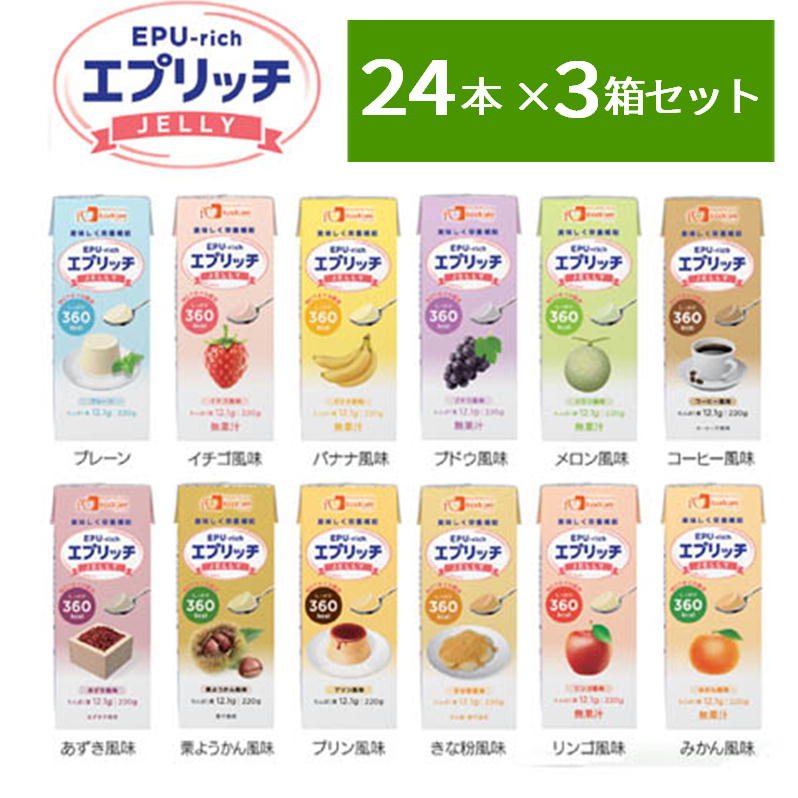 【 フードケア　エプリッチゼリー アソート　12種各2本の24本入×3箱 バラエティセット　EPU-rich JELLY