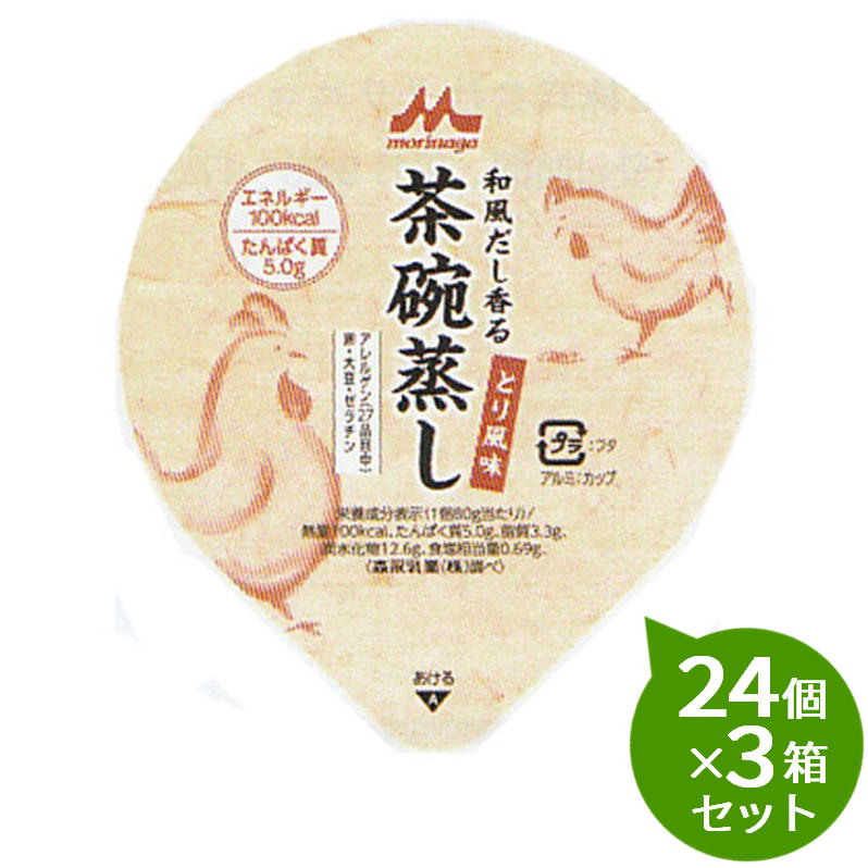 【3箱セット】 森永　クリニコ　和風だし香る茶碗蒸しとり風味80g×24個×3箱セットエネルギー100kcal、たんぱく質5.0g