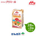 【3箱セット】 森永 クリニコエンジョイクリミール ほうじ茶ラテ味125ml×24本×3箱セット高カロリー食 濃厚流動食シールド乳酸菌で免疫力サポート介護食 食...