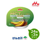【3箱セット】 森永乳業クリニコ エンジョイMCTゼリー200(72g×24個)×3箱セット バナナ味