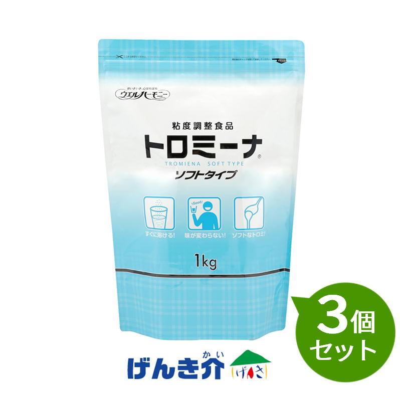 【3個セット】ウエルハーモニー とろみ剤トロミーナ ソフトタイプ 1kg ジッパー付きパウチW904018