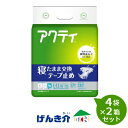 【2箱セット】【介護用おむつ】大人用おむつ オープン型 寝たまま交換テープ止め L-LLサイズ(17枚入)4袋×2箱セット アクティ