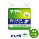 【2箱セット】【介護用おむつ】大人用おむつ オープン型 寝たまま交換テープ止め M-Lサイズ(20枚)4袋×2箱セット アクティ