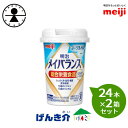 【2箱セット】明治 メイバランスミニカップヨーグルト味 125ml×24本 消費者庁許可・総合栄養食品(病者用)メイバランスminiカップミルクテイストシリーズ...