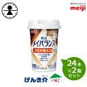 【2箱セット】明治 メイバランスミニカップコーヒー味 125ml×24本×2箱セット 消費者庁許可・総合栄養食品(病者用)メイバランスminiカップミルクテイス...