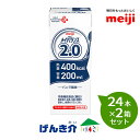 【2箱セット】明治 メイバランス2.0 200ml×24本入×2箱セット 紙パック 【あす楽対応!】 濃厚流動食 400Kcal
