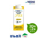 【2箱セット】ネスレ アイソカルプラス 紙パック200ml×20個×2箱セット熱量300kcal