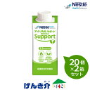 【2箱セット】ネスレ アイソカル サポート 紙パック200ml×20個×2箱セット熱量300kcal