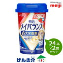 【2箱セット】明治 メイバランスミニカップ いちごヨーグルト味125ml×24本×2箱セット発酵乳仕込みシリーズ濃厚流動食 高カロリー 飲料 200kcalあす...