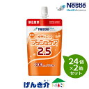 【2箱セット】ネスレ メディエフ プッシュケア 2.5半固形状120g×24個×2箱熱量300kcal【あす楽】ナトリウム、オリゴ糖配合