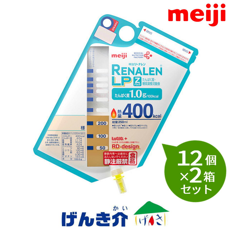 明治 リーナレンLP 250ml / 400kcal 長期使用を考慮し、過剰や不足に配慮したミネラル設計 たんぱく質量を調整・糖質の吸収が緩やかな流動食 高エネルギー設計 エネルギー1.53kcal/ml。 糖質の吸収速度に配慮した独自の糖質組成LoGIC カルニチン 25mg/100kcal配合 7種類の微量元素を配合 商品情報 ■内容 250ml×12個×2箱セット ■賞味期限 製造日より180日 直射日光や高温多湿をさけて保存してください。 ■栄養成分表示 容量 250ml エネルギー 400kcal たんぱく質 4.0 g 脂 質 11.1 g 糖 質 70.0 g 食 物 繊 維 4.0g 灰 分 1.00 g 水 分 189.6 g カルニチン 100.0mg ■原材料 デキストリン、パラチノース、食用油脂（なたね油、パーム分別油、中鎖脂肪酸トリグリセライド、精製魚油）、乳たんぱく質、難消化性デキストリン、シャンピニオンエキス（マッシュルーム抽出物）、食用酵母、カルニチン、食塩、安定剤（増粘多糖類）、リン酸Ca、乳化剤、セルロース、クエン酸Na、pH調整剤、香料、水酸化K、ビタミン、炭酸Mg、グルコン酸亜鉛、硫酸鉄、グルコン酸銅、カロチン、（原材料の一部に大豆を含む） ■アレルギー表示 ・乳、由来の成分が含まれています。 ■使用上の注意 ・医師・栄養士・薬剤師等の指導にもとづいて使用されることをお勧めします。 ・静脈内等へは絶対に注入しないでください。 ・容器に変形・漏れ・膨張のあるもの、内容液に凝固・分離・悪臭・味の異常等がある場合は使用しないでください。 ・食事の代替として使用する場合は、必要に応じてビタミン、ミネラル、微量元素等の栄養素や水分を補給してください。 ・開封後は細菌汚染の可能性が生じるため、衛生管理に注意してください。 ・開封後に全量を使用しない場合は、直ちに冷蔵し、その日のうちに使用してください。 ・他の食品や果汁等の酸性物質、多量の塩類等と混合すると凝固することがありますので注意してください。 ・長時間の加温や繰り返しの加温はしないでください。容器のまま直火や電子レンジにかけないでください。加温する場合は、紙パックでは、未開封のままポリ袋等に入れ、お湯に浸してください。ソフトパックでは、未開封のままお湯に浸してください。 ・ソフトパックの開栓時及び開栓後に容器本体を強くつかむと内容液がとびだすことがあるため、固い部分を持って扱ってください。 ・原材料由来の成分が沈殿・浮上することがありますが、栄養的な問題はありません。開封前によく振ってから使用してください。 ・この容器は使い捨て容器です。容器の再使用はしないでください。 ・流動食を初めて使用する場合や他の流動食から切り替えて使用する場合等は、投与速度を抑えて少量から開始し、症状に注意しながら徐々に投与量を増やしてください。