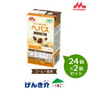 【2箱セット】森永 クリニコ ヘパス コーヒー風味125ml×24個×2箱セット熱量200kcal 食物繊維 5.0g/パック