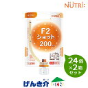 【2箱セット】ニュートリー F2ショットEJ ヨーグルト味200g×24個×2箱セット熱量200kcal たんぱく質 4.0g/100kcal経管栄養 とろみ状...