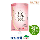 【2箱セット】ニュートリー F2ライト300 ヨーグルト味400g×16個×2箱セット熱量300kcal たんぱく質4.0g/100kcal 経管栄養 とろみ状...