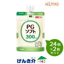 【2箱セット】ニュートリー PGソフトEJ ヨーグルト味200g×24個×2箱セット熱量300kcal たんぱく質4.0g/100kcal 経管栄養 半固形状ピ...