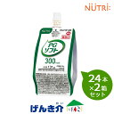 【2箱セット】ニュートリー PGソフト300200g×24個×2箱セット熱量300kcal 半固形状 チアーパック