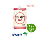 【2箱セット】ニュートリー PGソフトエースMP400533g×12個×2箱セット熱量400kcal 経管栄養 カルニチン・EPA・DHA 「返品不可」