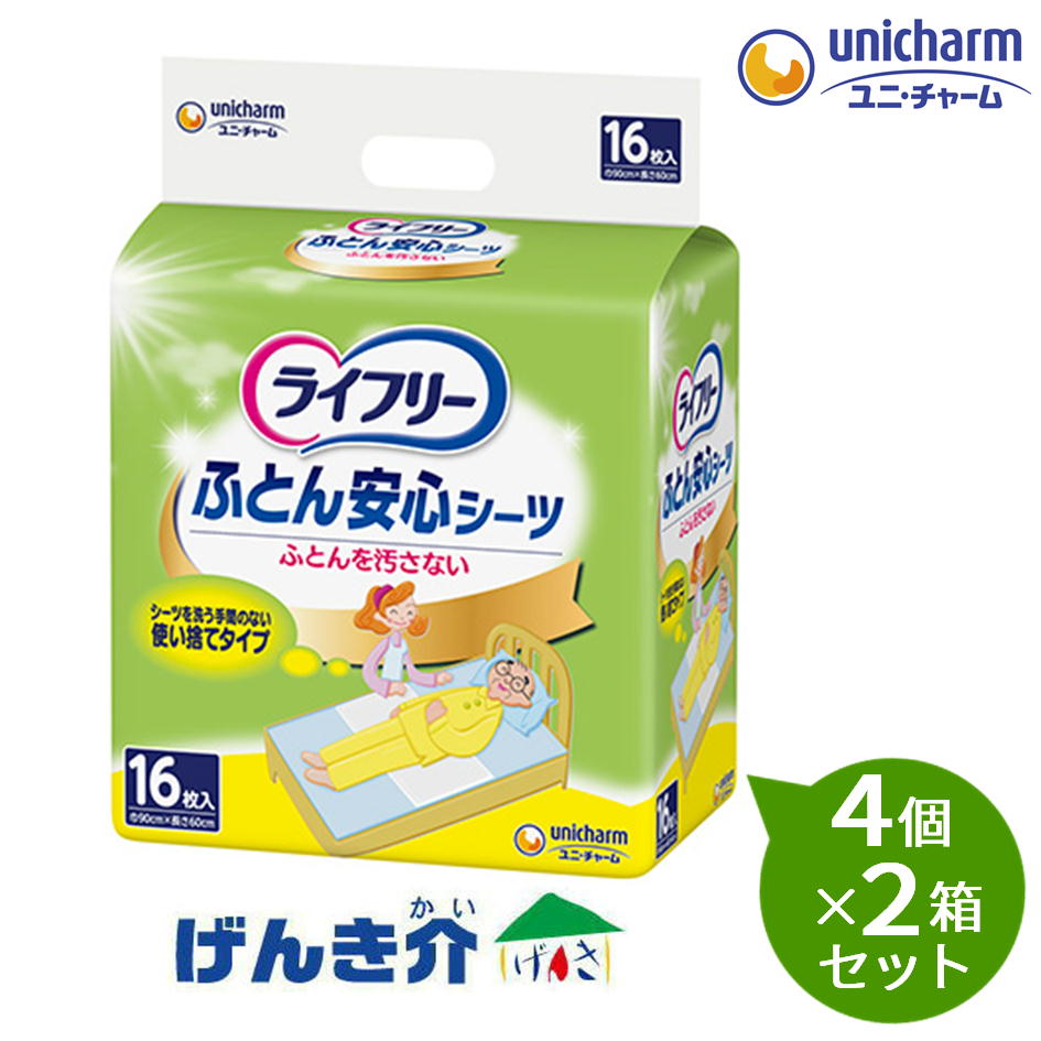【2箱セット】ユニチャームライフリ－　ふとん安心シ－ツ　16枚4個×2箱セット［直送品］　W419446
