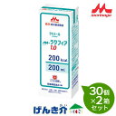 【2箱セット】森永クリニコ MA‐ラクフィア1.0 紙パック 熱量200kcal(200ml)30個×2箱セットエムエー 経管栄養