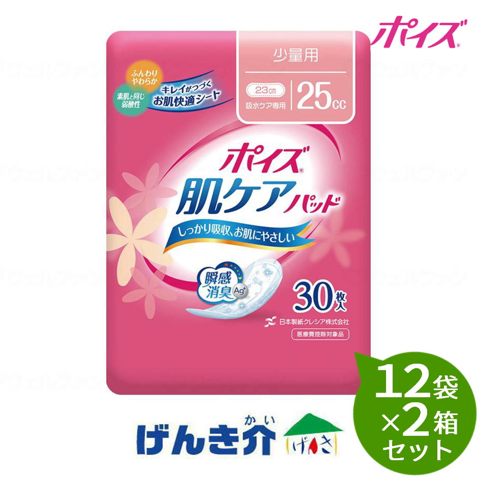 【2箱セット】ポイズ　肌ケアパッド　少量用（30枚）12袋×2箱セット日本製紙クレシア ［直送品］W955634
