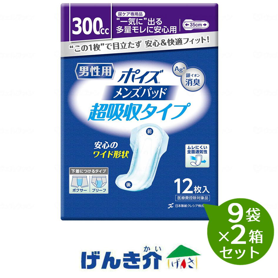 【2箱セット】ポイズ　メンズパッド　超吸収タイプ（12枚入）9袋×2箱セット日本製紙クレシア ［直送品］W955629