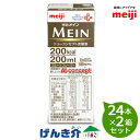 【2箱セット】明治 MEIN メイン フルーツフレーバー(200ml)24本×2箱セット